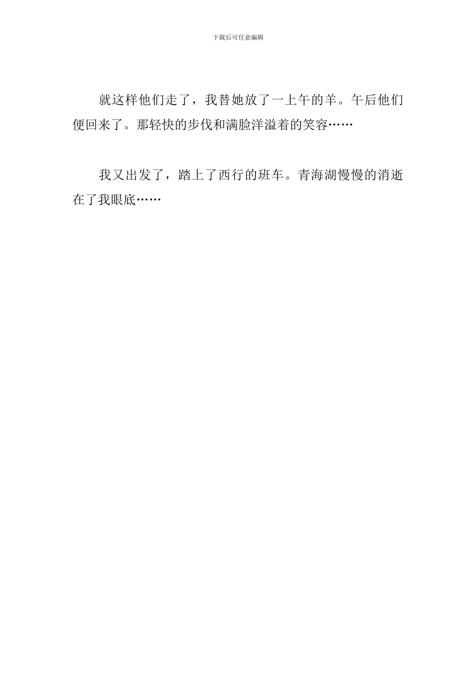 青海湖边的回忆_第3页