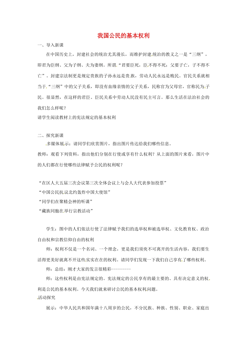 江苏省徐州市第二十二中学八年级政治下册《第15课 神圣的宪法》学案2 苏教版_第1页