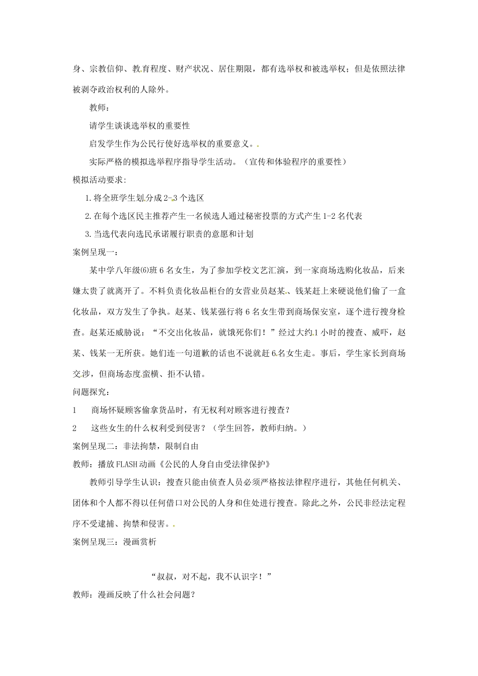 江苏省徐州市第二十二中学八年级政治下册《第15课 神圣的宪法》学案2 苏教版_第2页