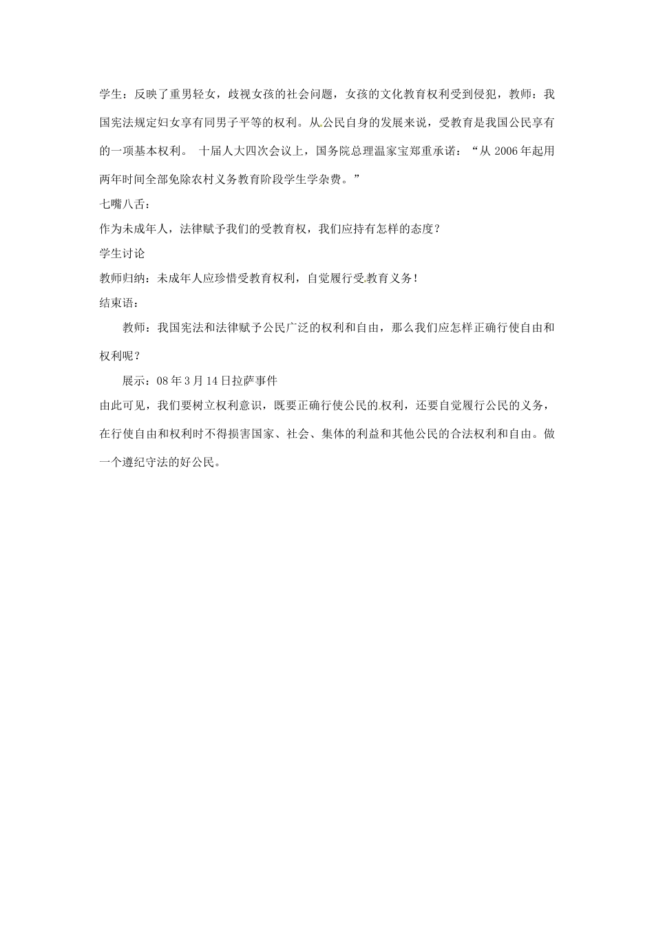 江苏省徐州市第二十二中学八年级政治下册《第15课 神圣的宪法》学案2 苏教版_第3页