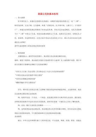 江苏省徐州市第二十二中学八年级政治下册《第15课 神圣的宪法》学案2 苏教版
