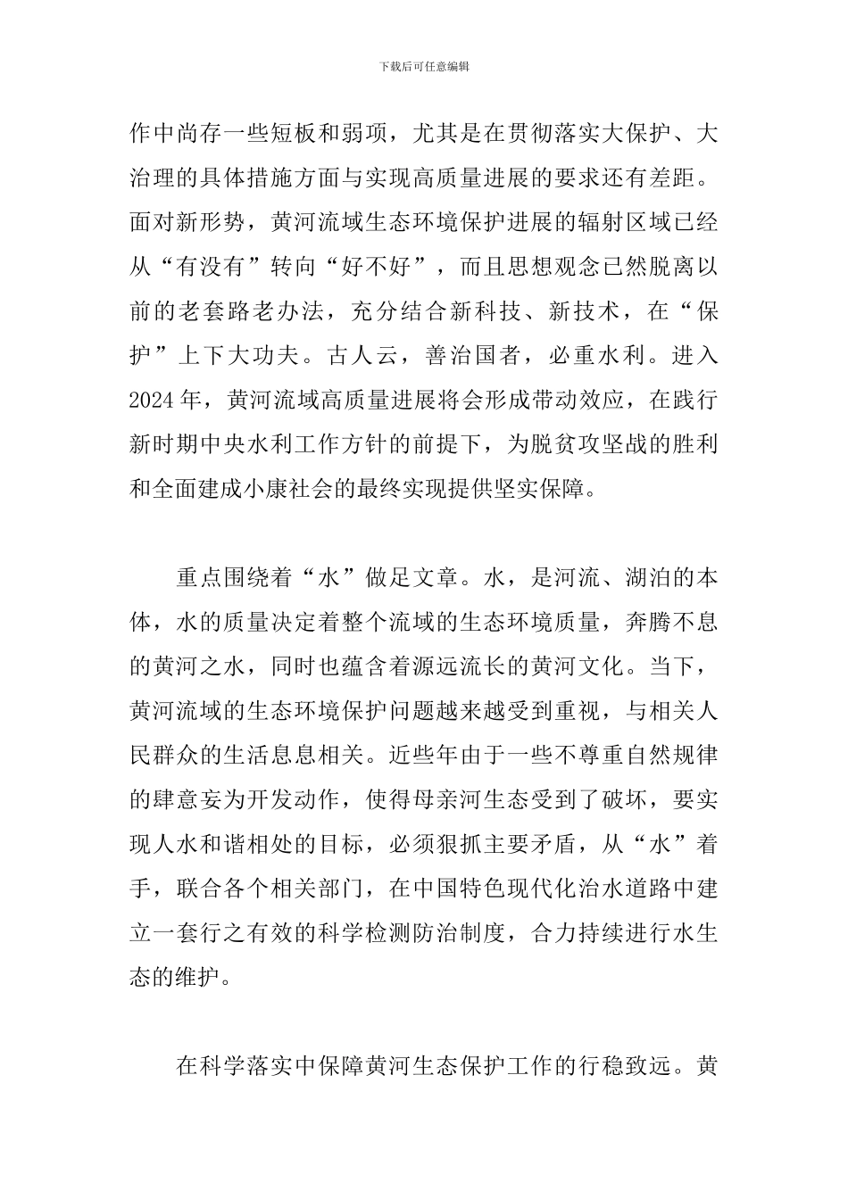 黄河流域生态讲话心得三篇_第2页