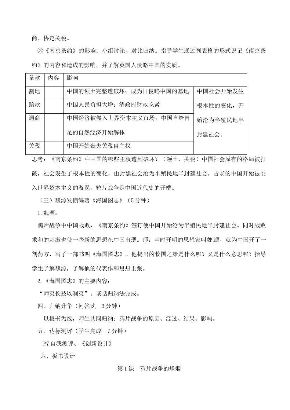 【2012秋新教材】辽宁省丹东七中八年级历史上册 第1课 鸦片战争的烽烟教案  北师大版_第3页