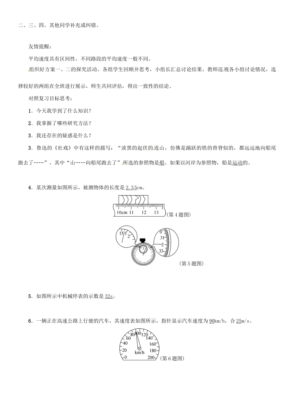 八年级物理全册 第一、二章复习学案 （新版）沪科版-（新版）沪科版初中八年级全册物理学案_第2页