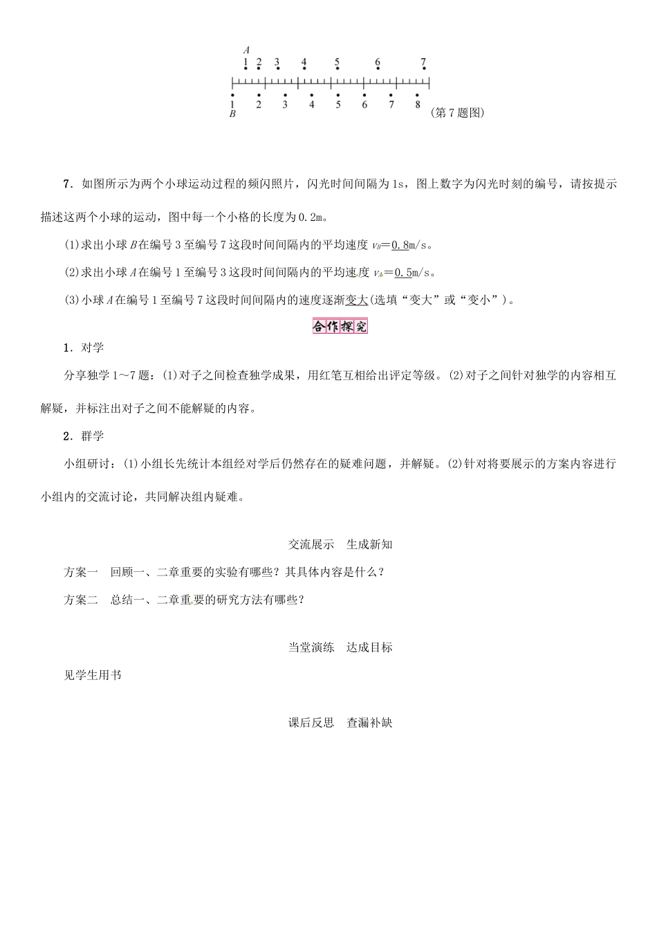 八年级物理全册 第一、二章复习学案 （新版）沪科版-（新版）沪科版初中八年级全册物理学案_第3页