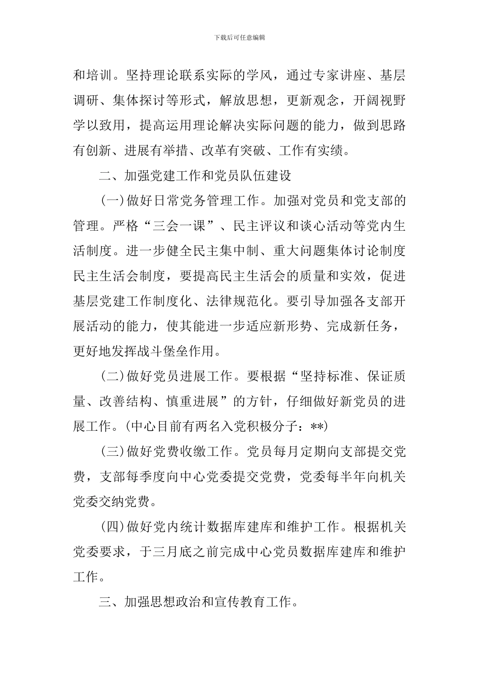 政务服务中心2024个人工作计划_第2页