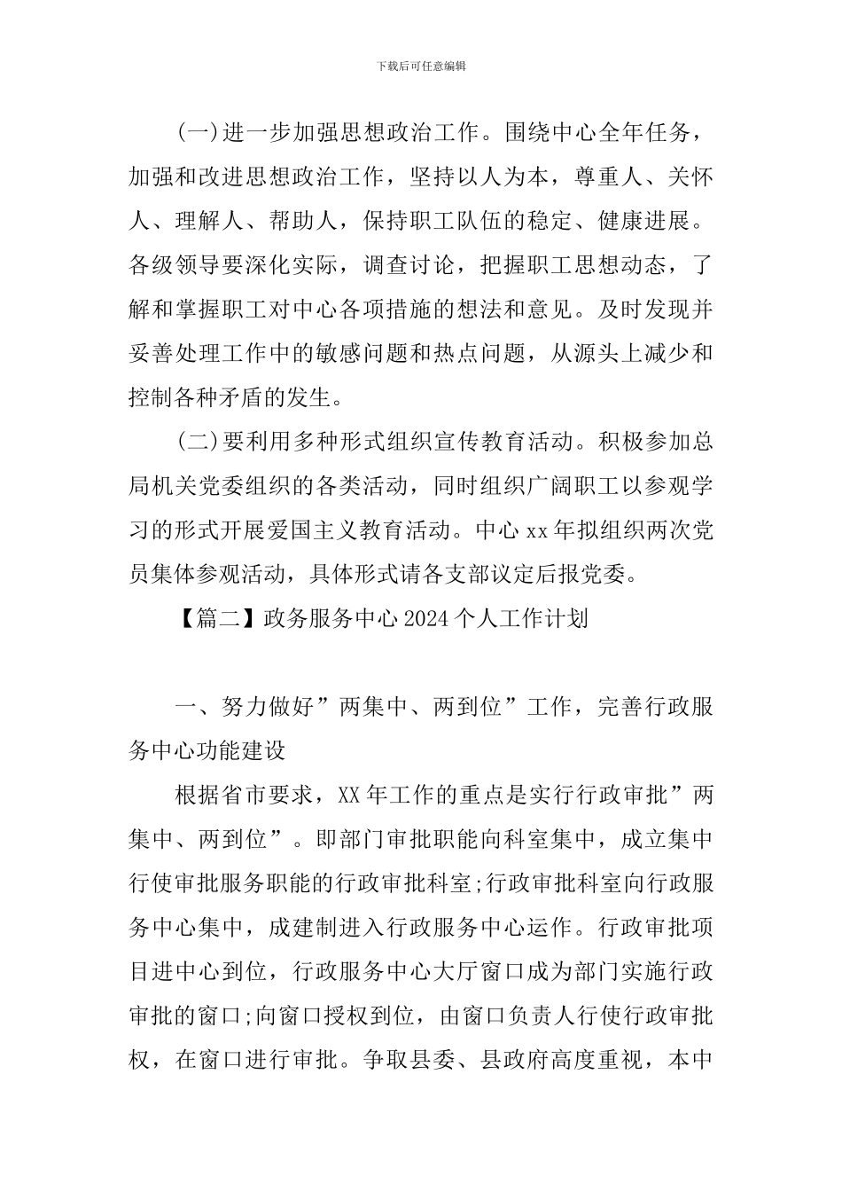 政务服务中心2024个人工作计划_第3页