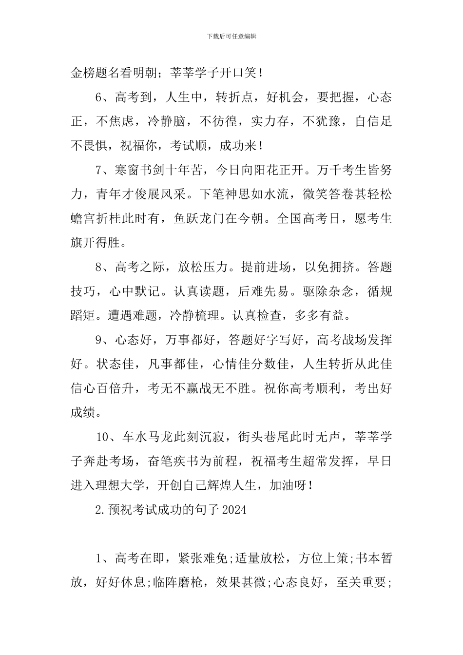 预祝考试成功的句子2024_第2页