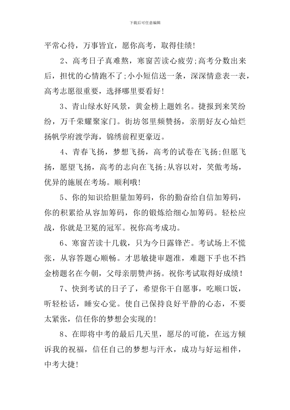 预祝考试成功的句子2024_第3页