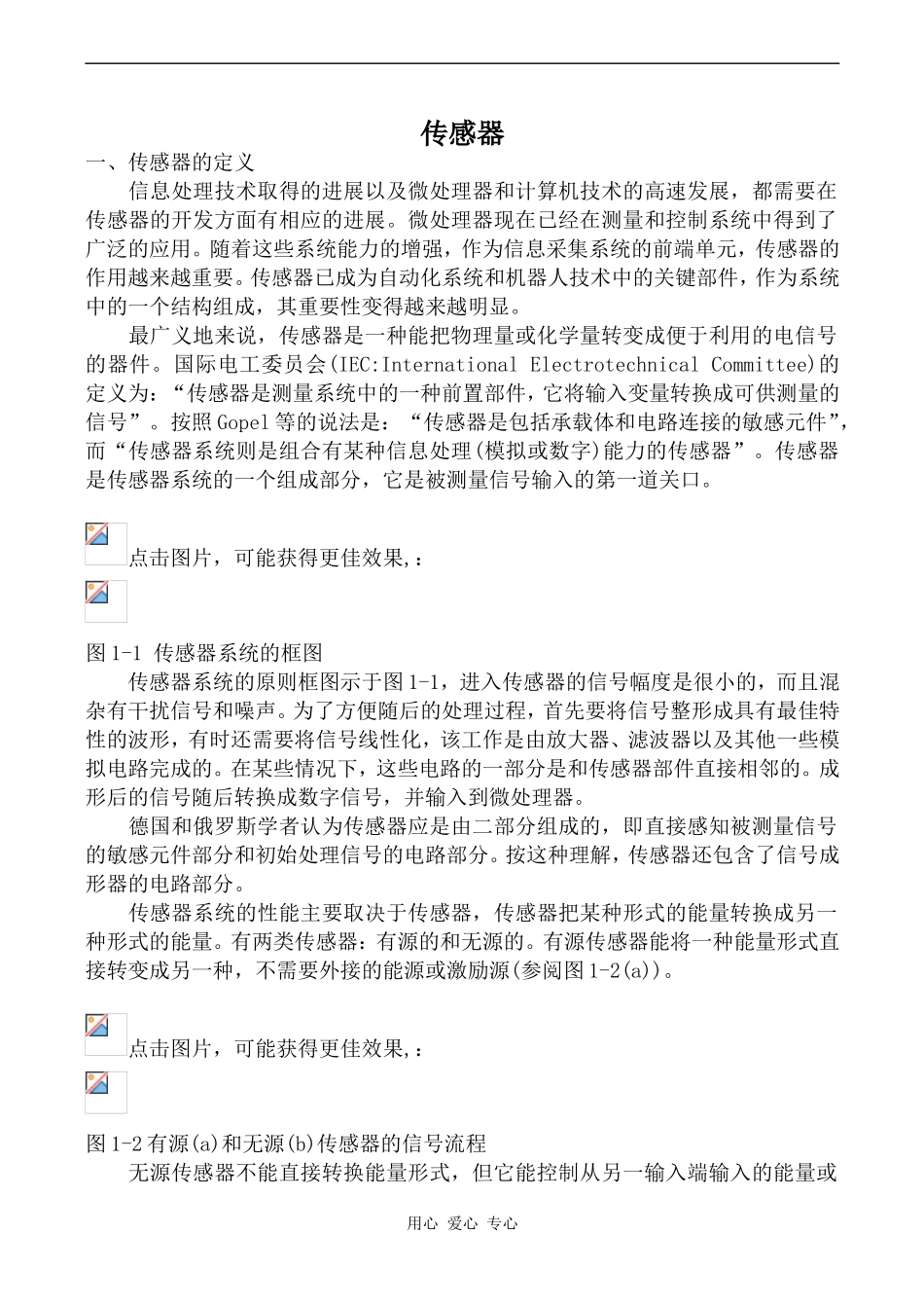 高中物理传感器人教版选修2-1_第1页