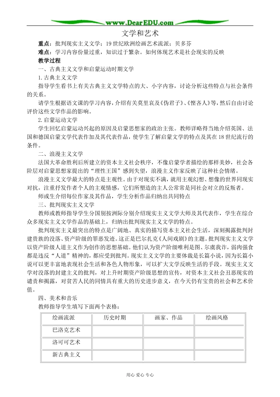 人教版高二历史上册文学和艺术教案_第1页