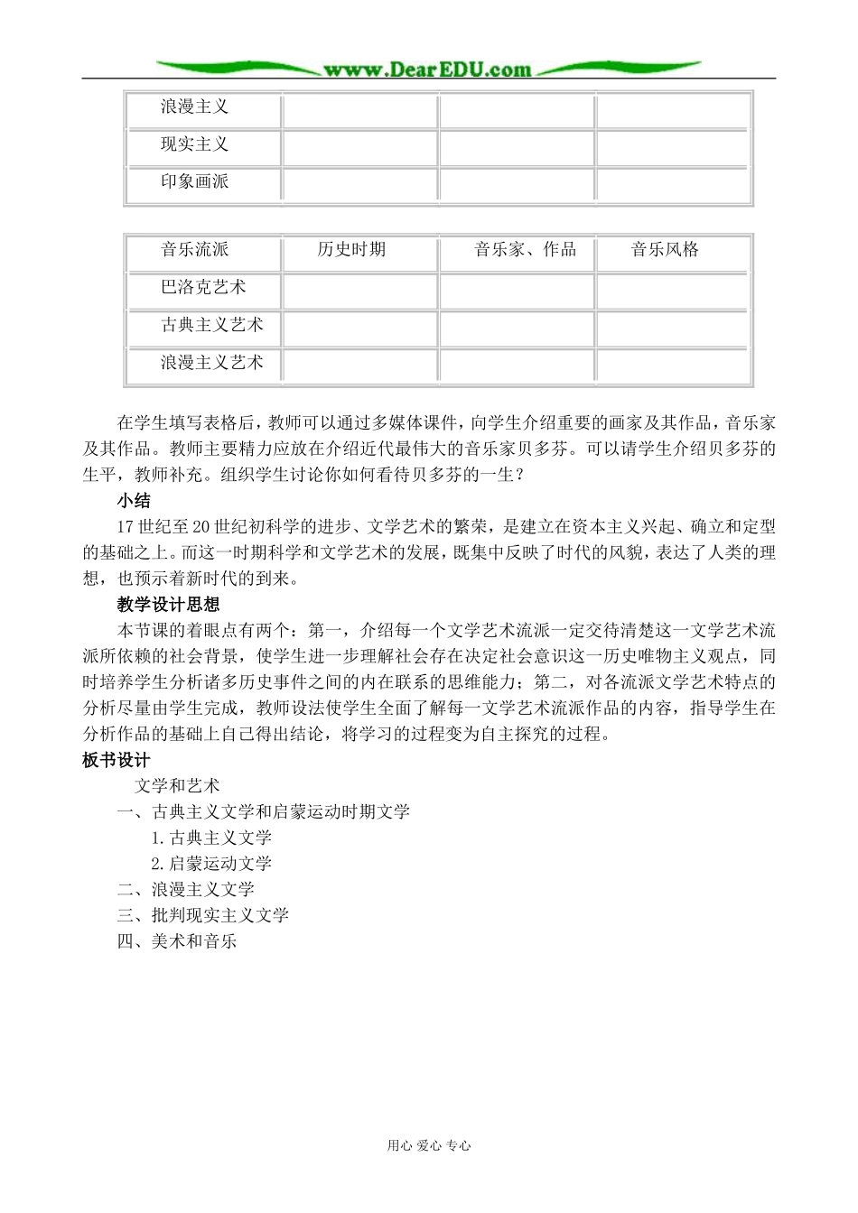 人教版高二历史上册文学和艺术教案_第2页