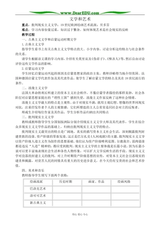 人教版高二历史上册文学和艺术教案