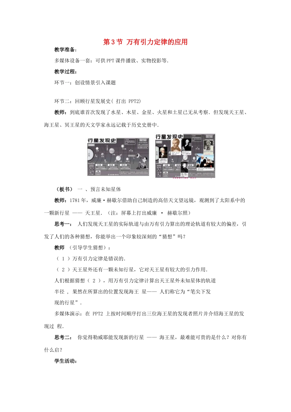 高中物理 第三章 万有引力定律 3 万有引力定律的应用教案3 教科版必修2-教科版高一必修2物理教案_第1页