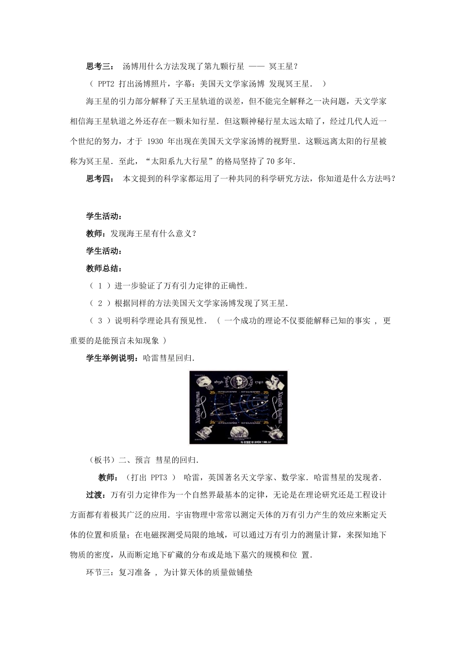 高中物理 第三章 万有引力定律 3 万有引力定律的应用教案3 教科版必修2-教科版高一必修2物理教案_第2页