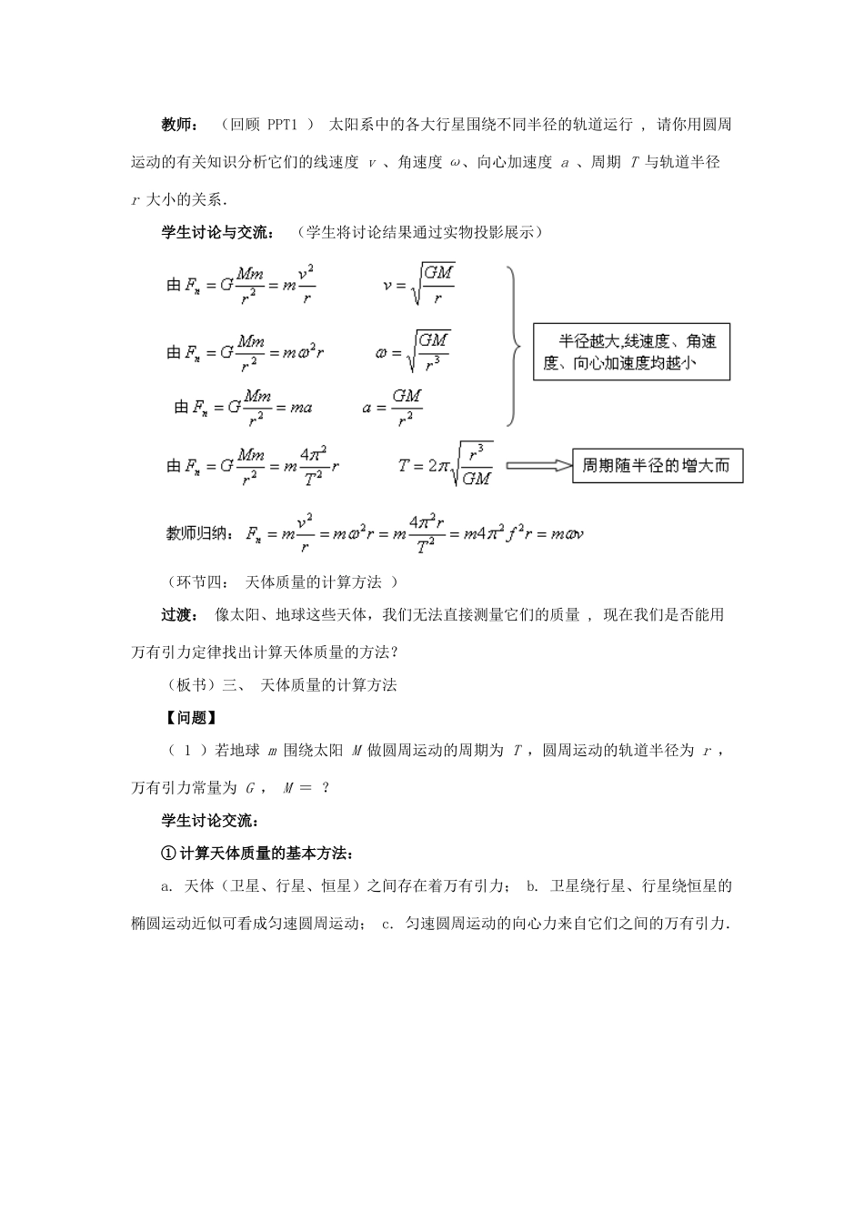 高中物理 第三章 万有引力定律 3 万有引力定律的应用教案3 教科版必修2-教科版高一必修2物理教案_第3页