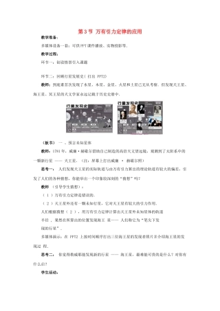 高中物理 第三章 万有引力定律 3 万有引力定律的应用教案3 教科版必修2-教科版高一必修2物理教案