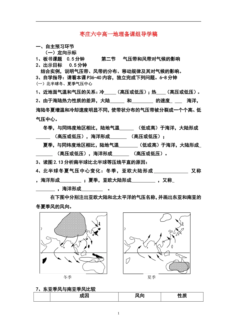 气压带、风带对气候的影响_第1页