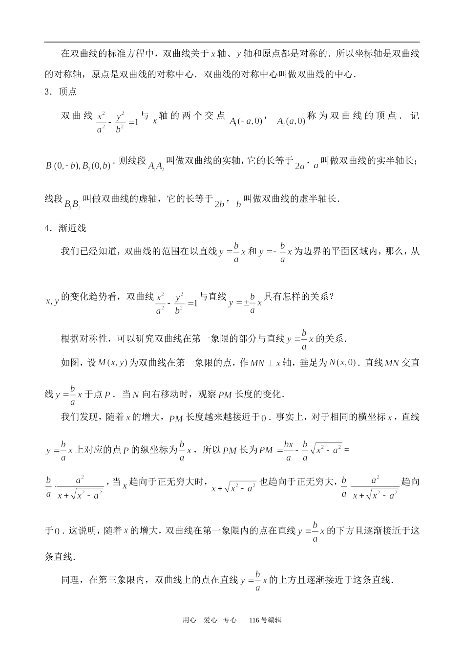 数学苏教版选修2-1双曲线的几何性质（1）_第2页