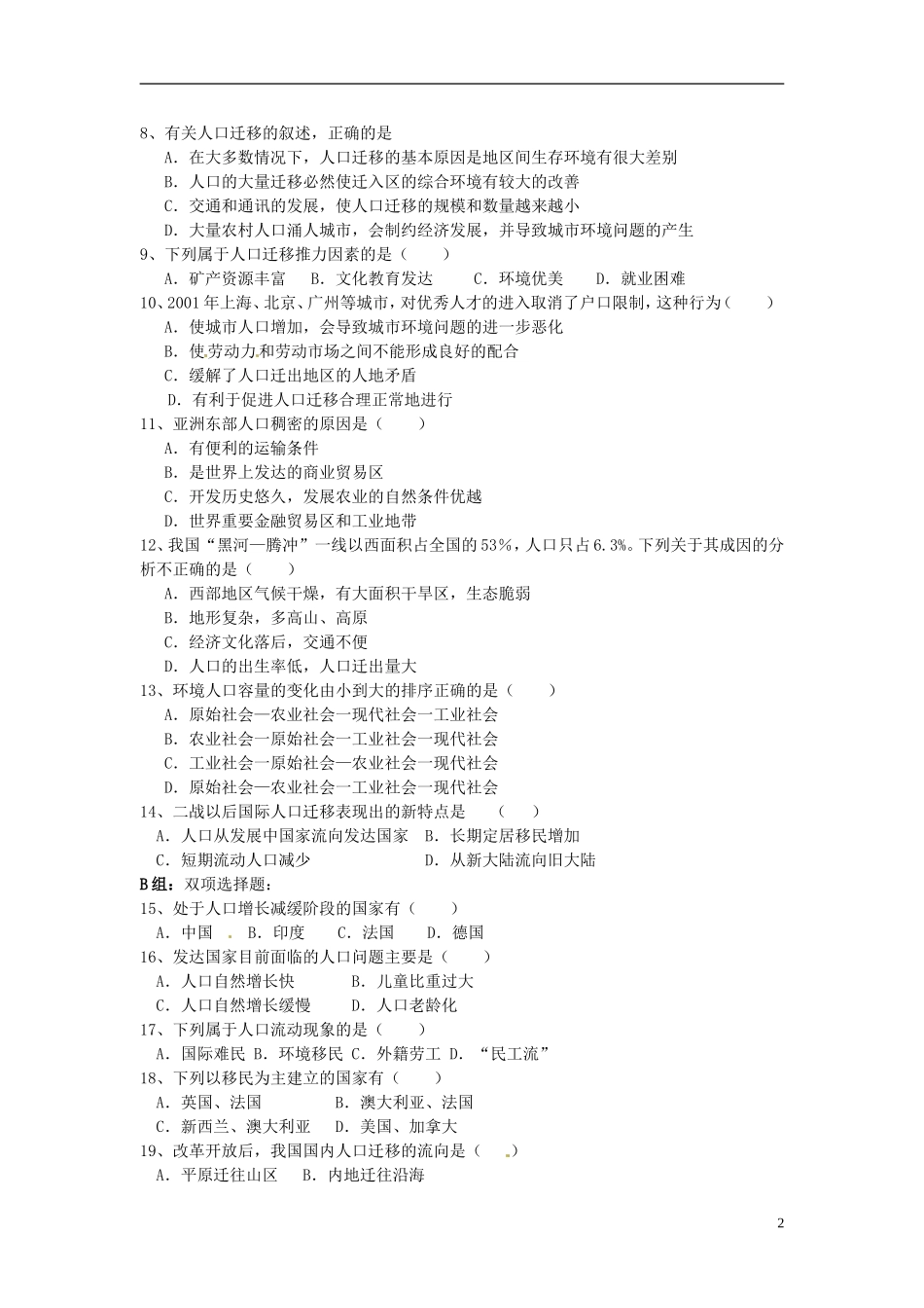 云南省陇川县第一中学高中地理 第一单元检测题教案 鲁教版必修2_第2页