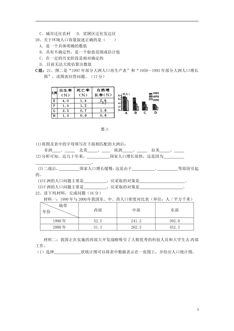 云南省陇川县第一中学高中地理 第一单元检测题教案 鲁教版必修2_第3页