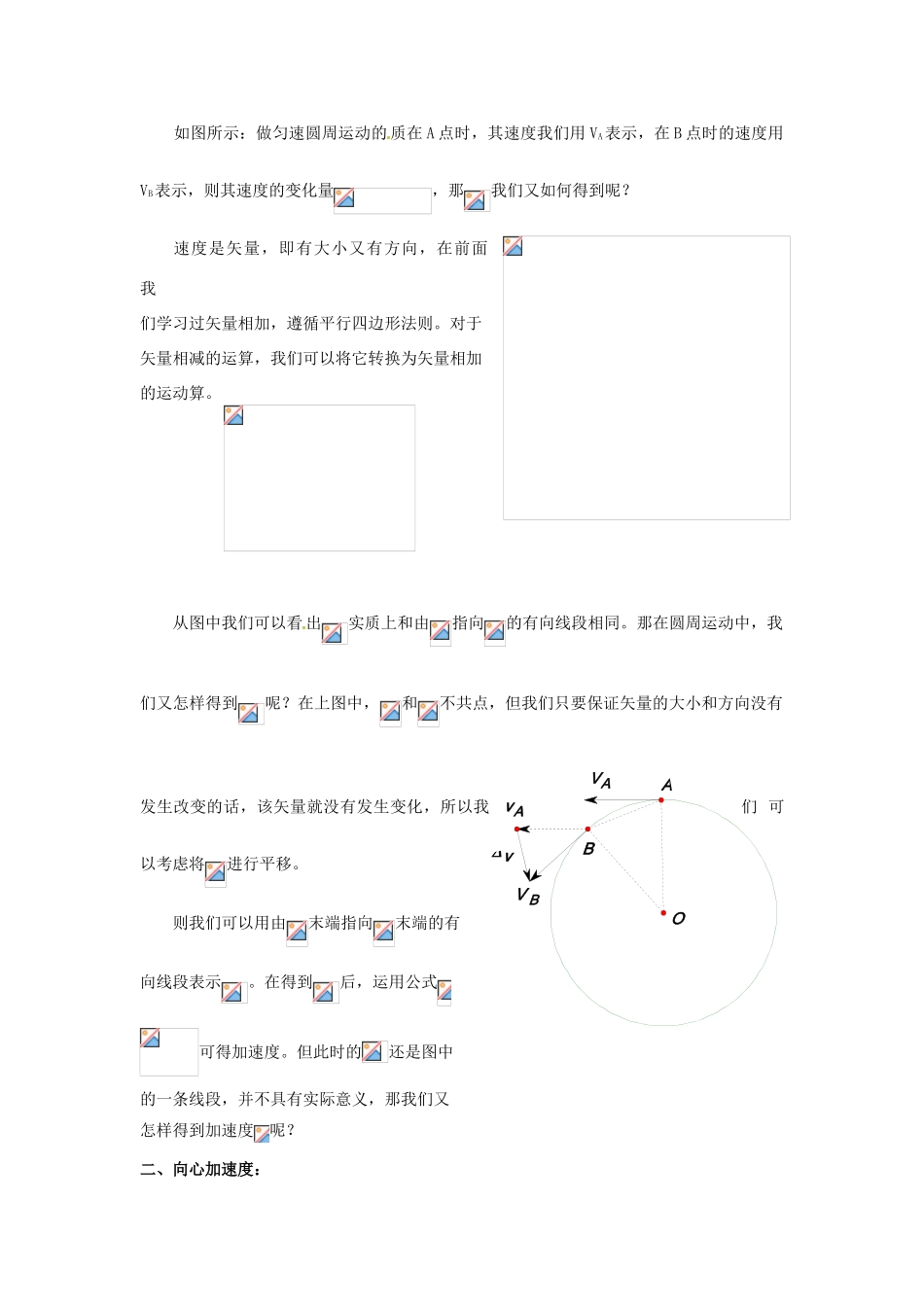 江西省南昌市湾里区第一中学高中物理《6.6 向心加速度》教案 新人教版必修2_第2页