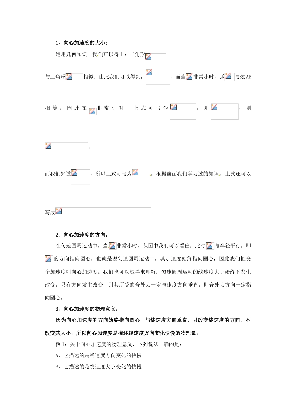 江西省南昌市湾里区第一中学高中物理《6.6 向心加速度》教案 新人教版必修2_第3页