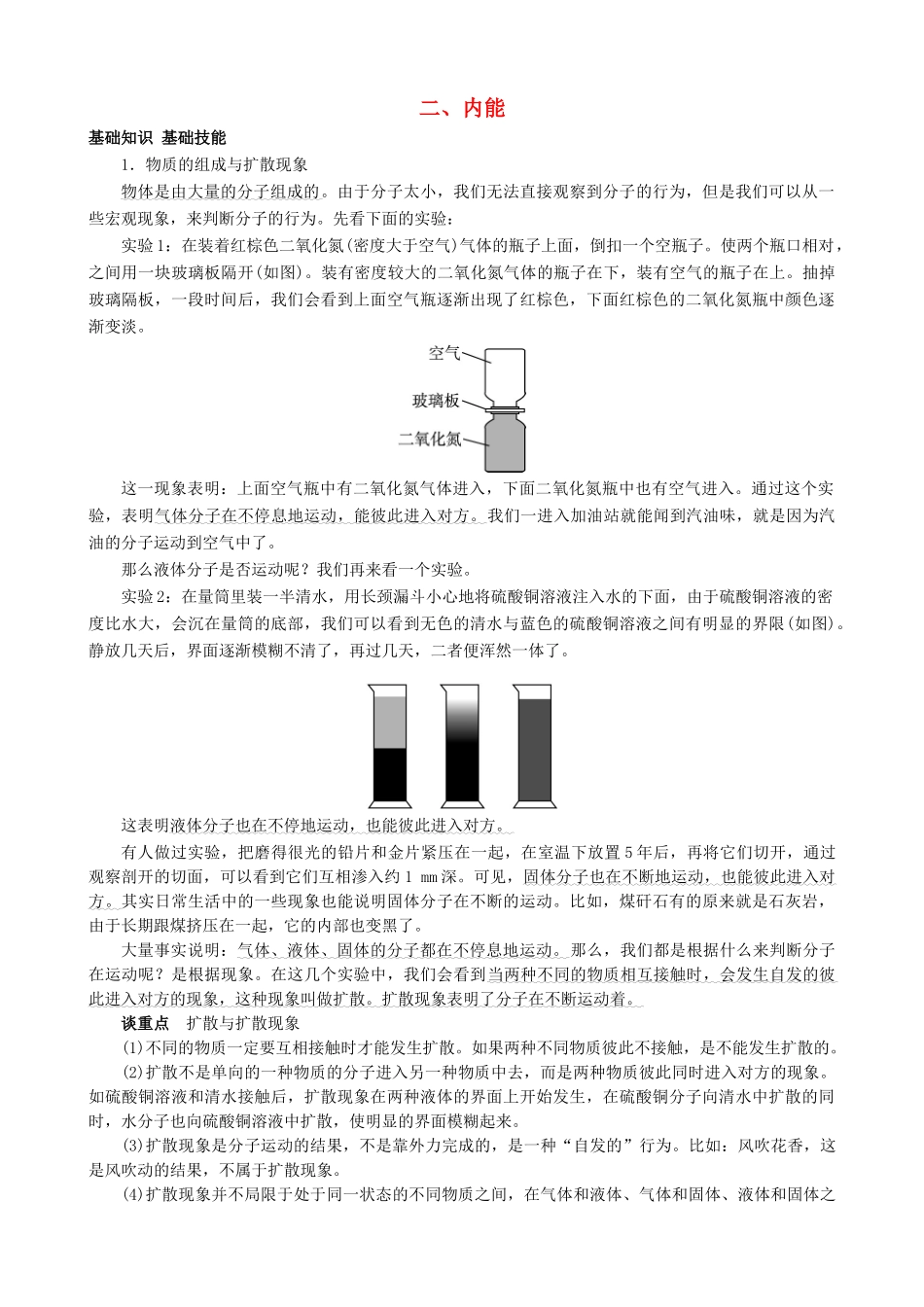 九年级物理全册 第10章 第2节 内能导学案 （新版）北师大版-（新版）北师大版初中九年级全册物理学案_第1页