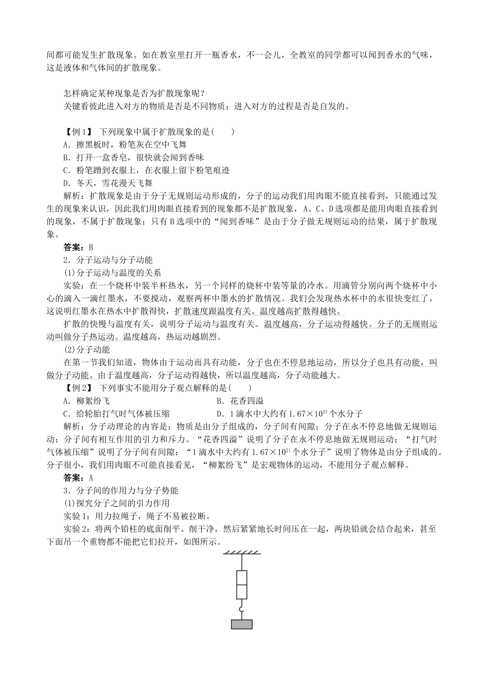九年级物理全册 第10章 第2节 内能导学案 （新版）北师大版-（新版）北师大版初中九年级全册物理学案_第2页