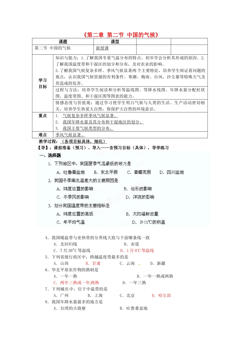 重庆市马王坪学校八年级地理上册《第二章 第二节 中国的气候》导学案 湘教版_第1页