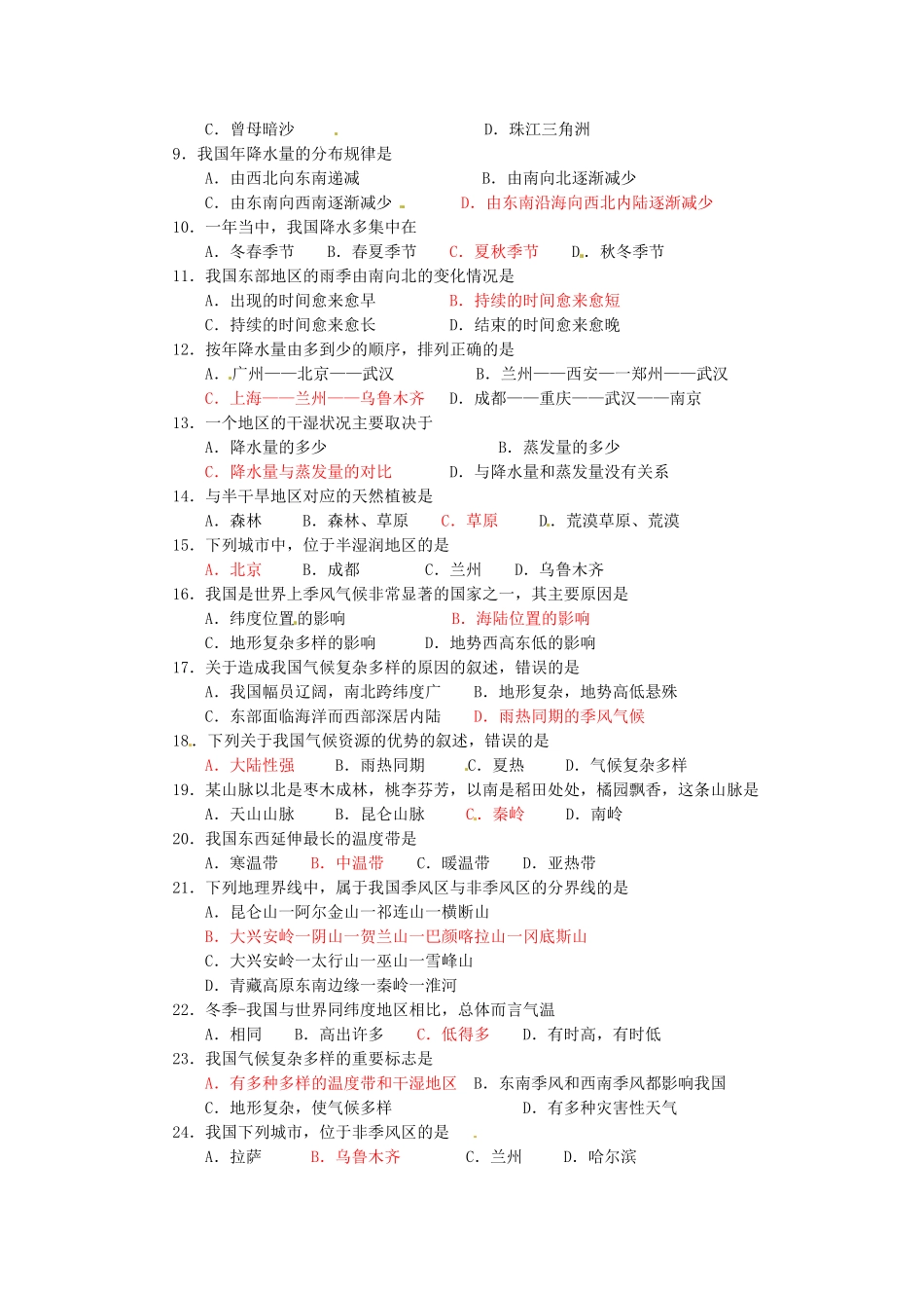 重庆市马王坪学校八年级地理上册《第二章 第二节 中国的气候》导学案 湘教版_第2页