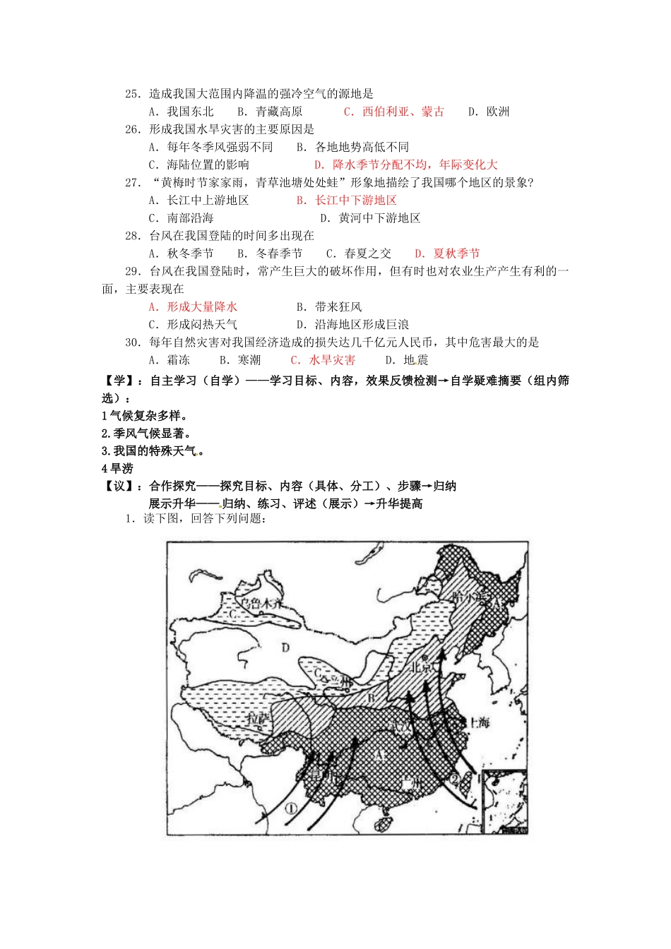 重庆市马王坪学校八年级地理上册《第二章 第二节 中国的气候》导学案 湘教版_第3页