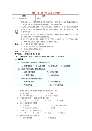 重庆市马王坪学校八年级地理上册《第二章 第二节 中国的气候》导学案 湘教版
