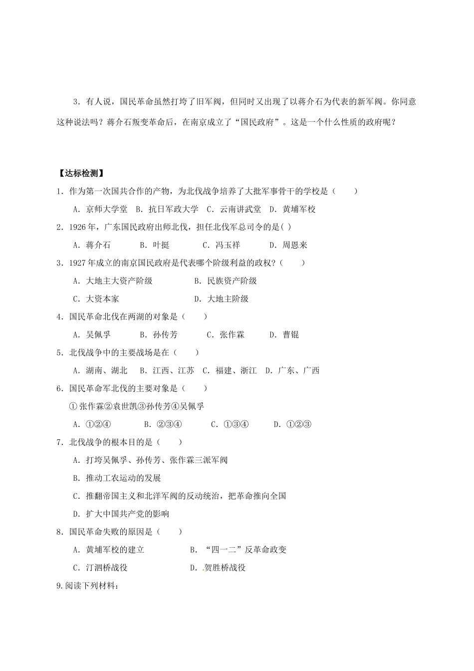 广西北海市八年级历史上册 第三单元 第11课 北伐战争导学案 新人教版-新人教版初中八年级上册历史学案_第3页