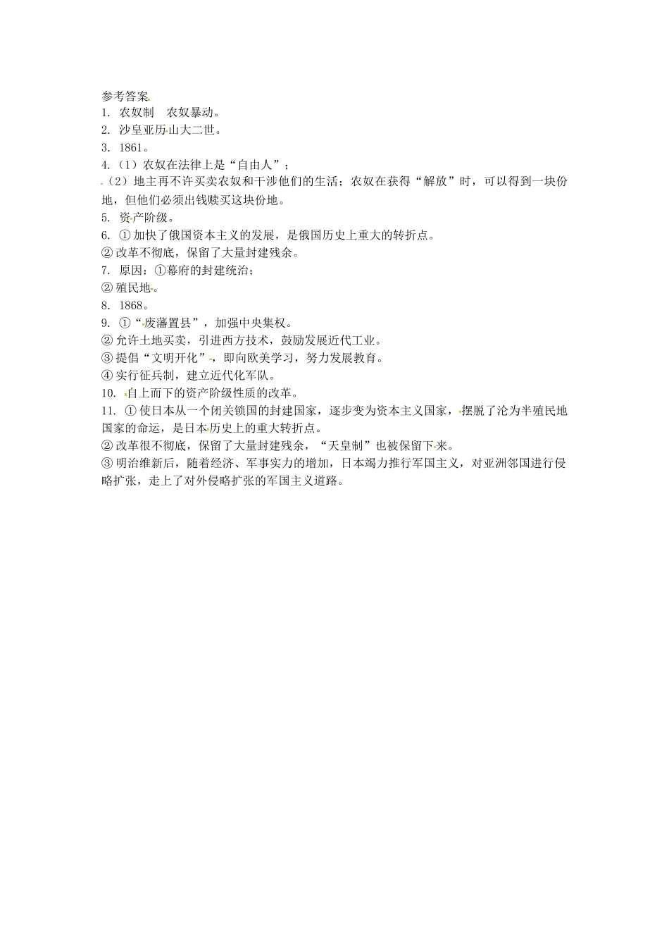 九年级历史上册 6.19 俄国、日本的历史转折学案 新人教版-新人教版初中九年级上册历史学案_第2页