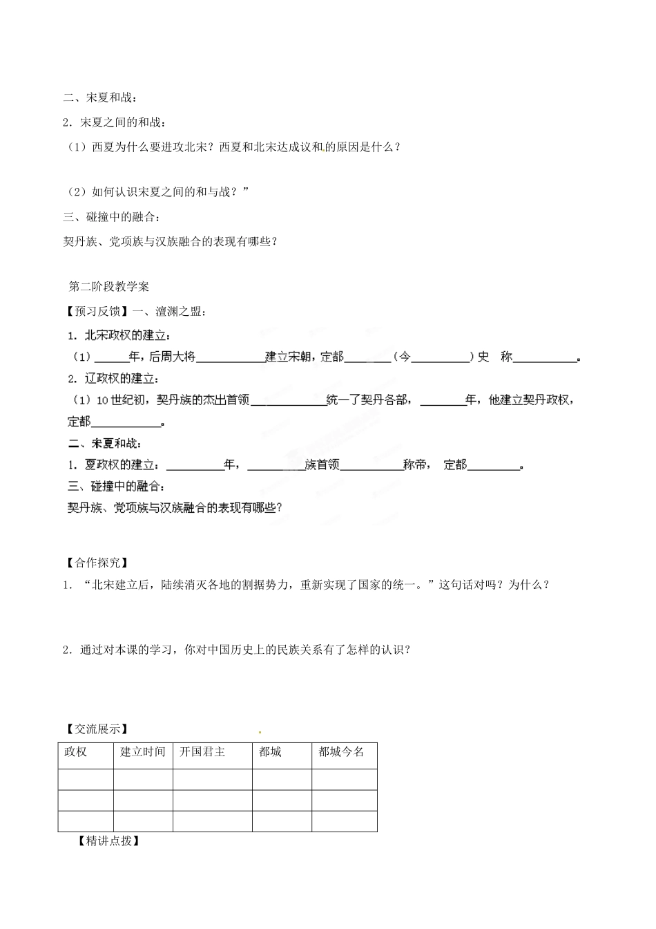 甘肃省白银市靖远县北滩中学七年级历史下册 第10课《辽、西夏与北宋并立》导学案（无答案） 北师大版_第2页