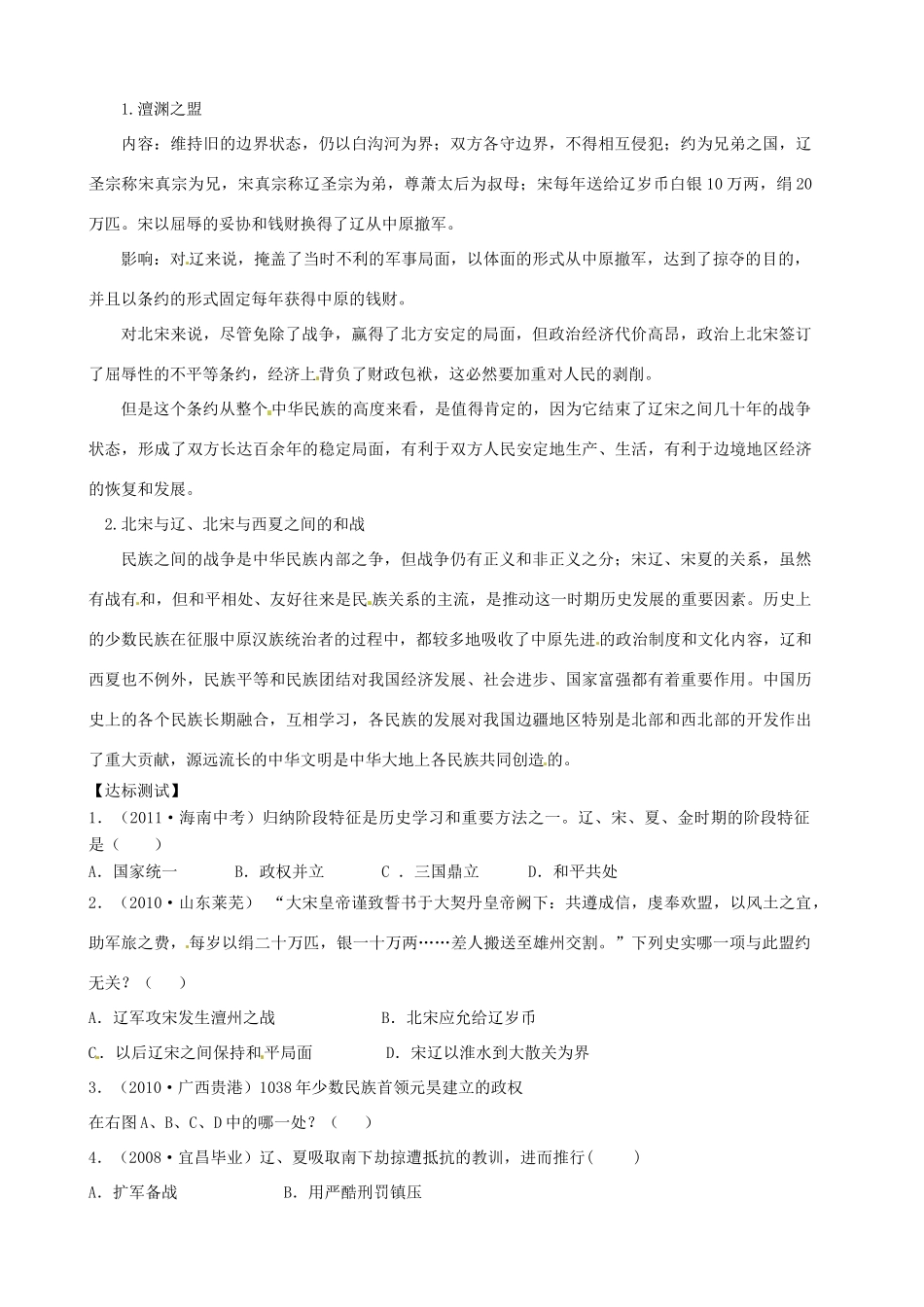 甘肃省白银市靖远县北滩中学七年级历史下册 第10课《辽、西夏与北宋并立》导学案（无答案） 北师大版_第3页