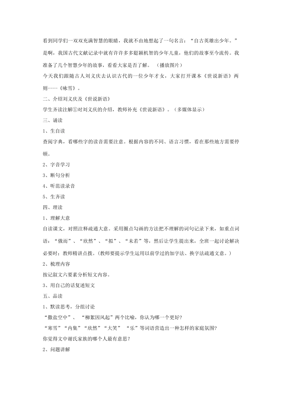 七年级语文上册 第25课《世说新语》《咏雪》教学设计 人教新课标版教材_第2页