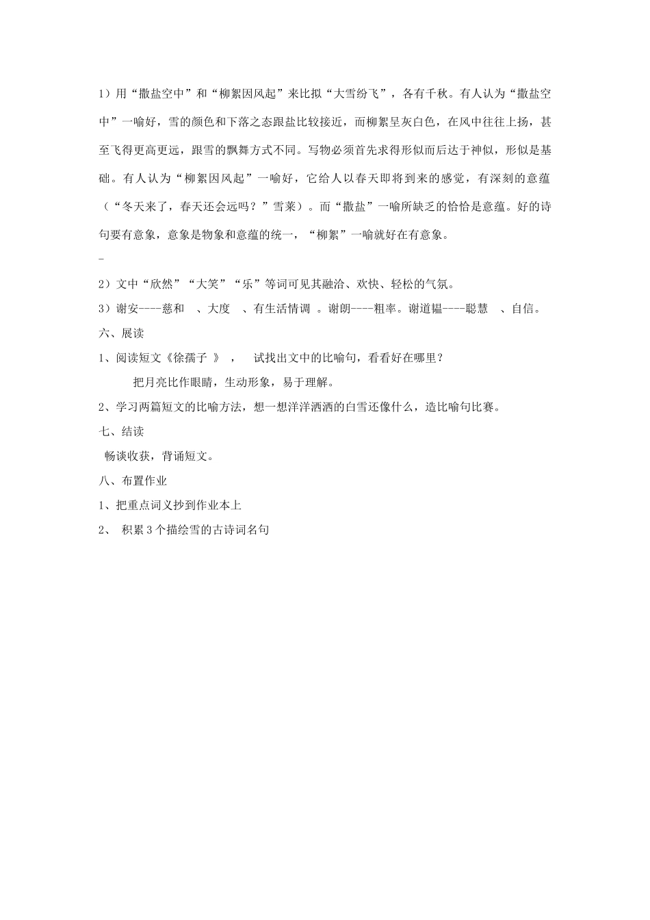 七年级语文上册 第25课《世说新语》《咏雪》教学设计 人教新课标版教材_第3页