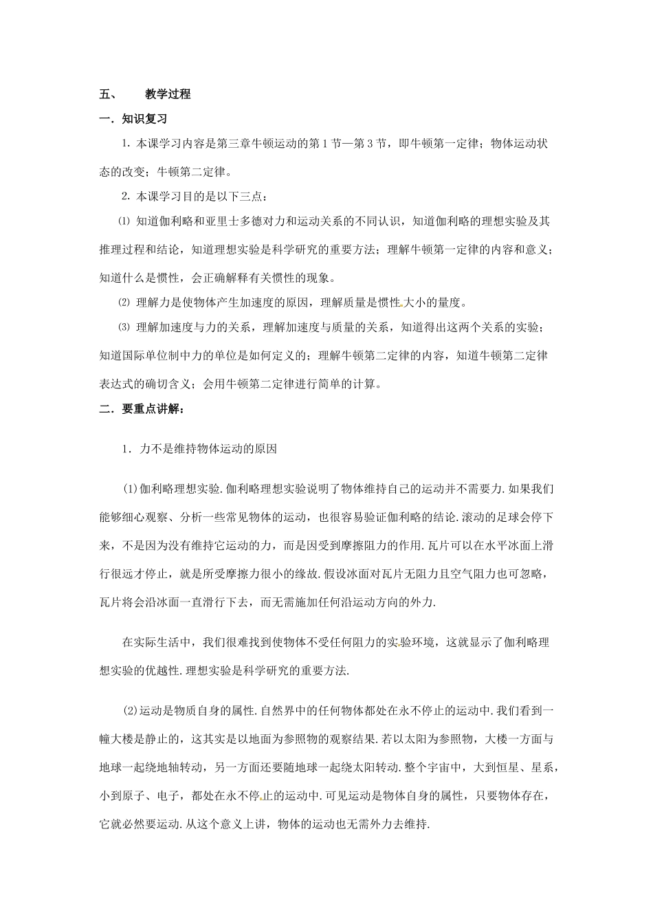 高中物理 第四章牛顿运动定律章末复习教案 新人教版必修1 _第3页