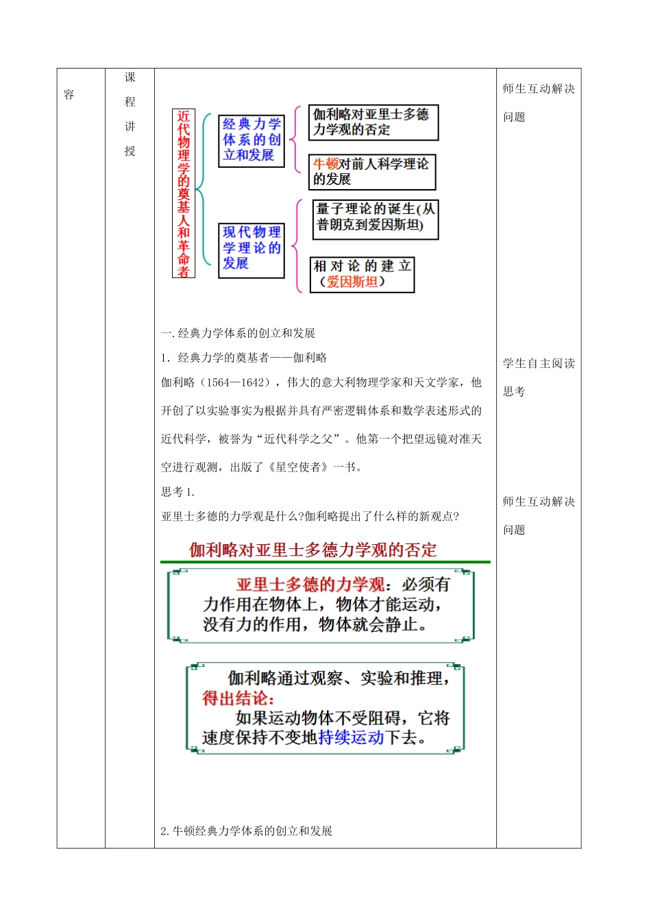 四川省宜宾市一中高二历史《近代物理学的奠基人和革命者》教学设计-人教版高二全册历史教案_第2页