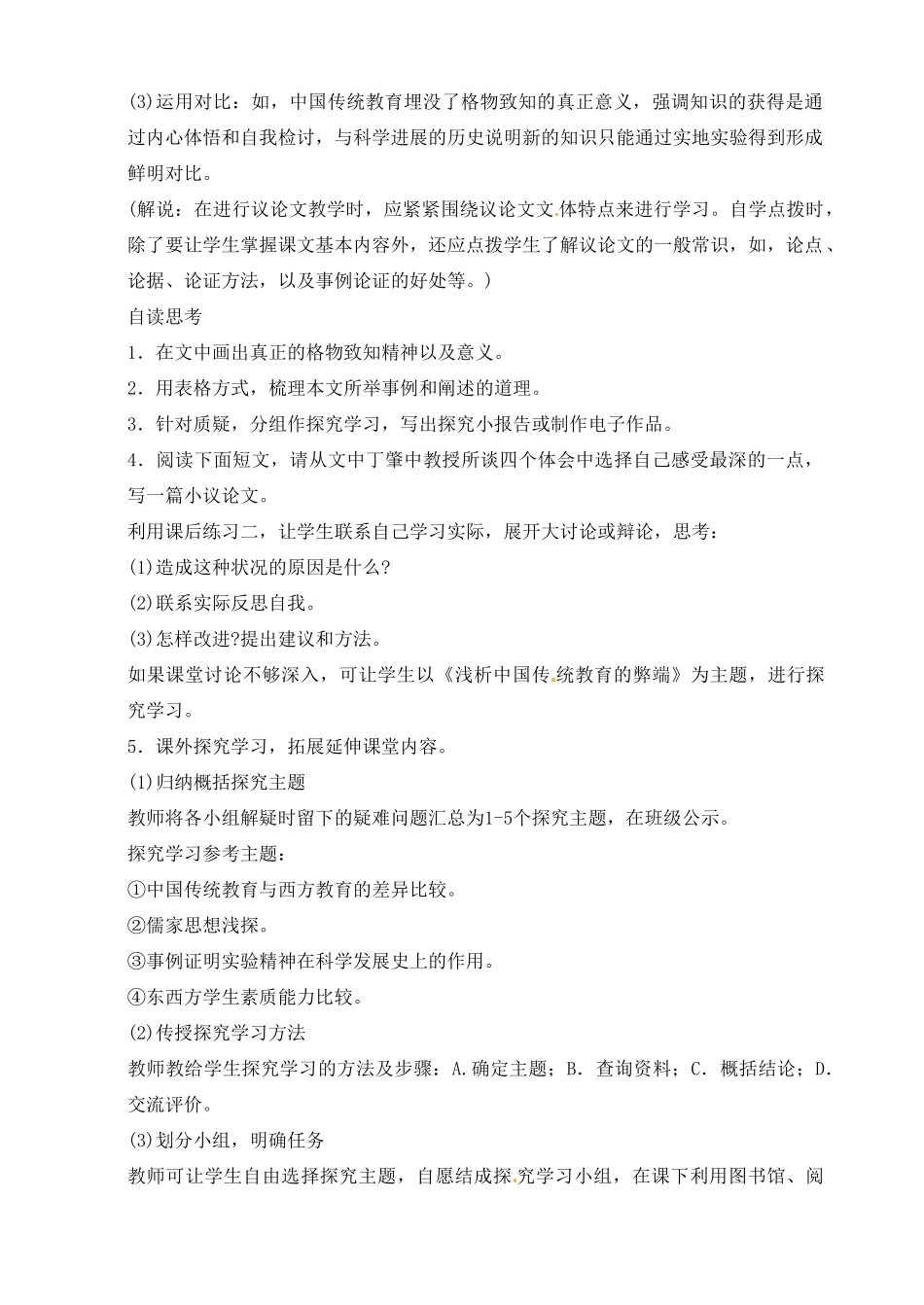 河南省项城一中八年级语文 第12课《应有格物致知精神》导学案_第3页