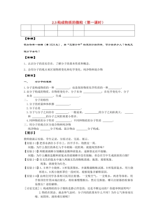 九年级化学 2.3构成物质的微粒（第1课时）导学案（无答案）粤教版