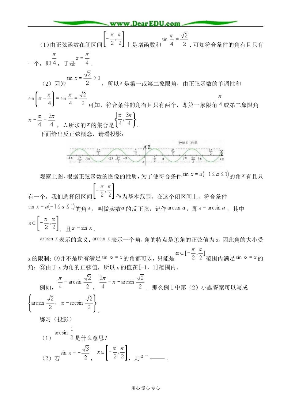 新人教版(B)高中数学必修4已知三角函数值求角教案1_第2页