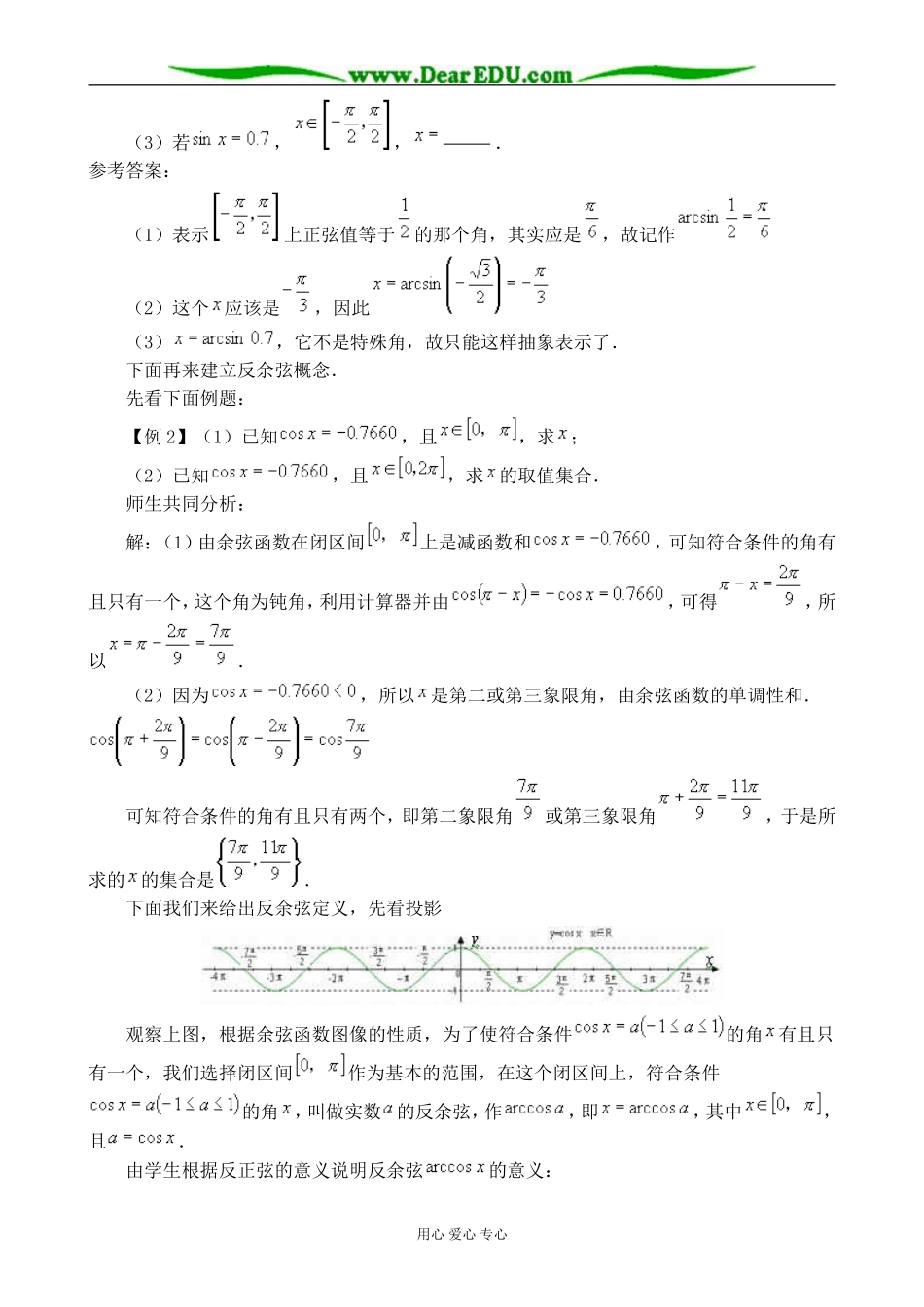 新人教版(B)高中数学必修4已知三角函数值求角教案1_第3页