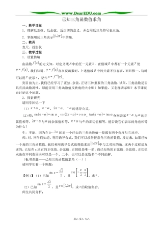 新人教版(B)高中数学必修4已知三角函数值求角教案1