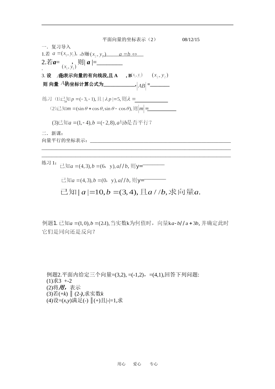 平面向量的坐标表示_第1页