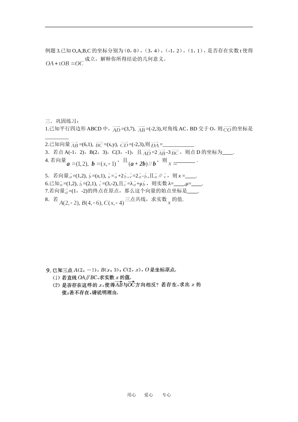 平面向量的坐标表示_第2页