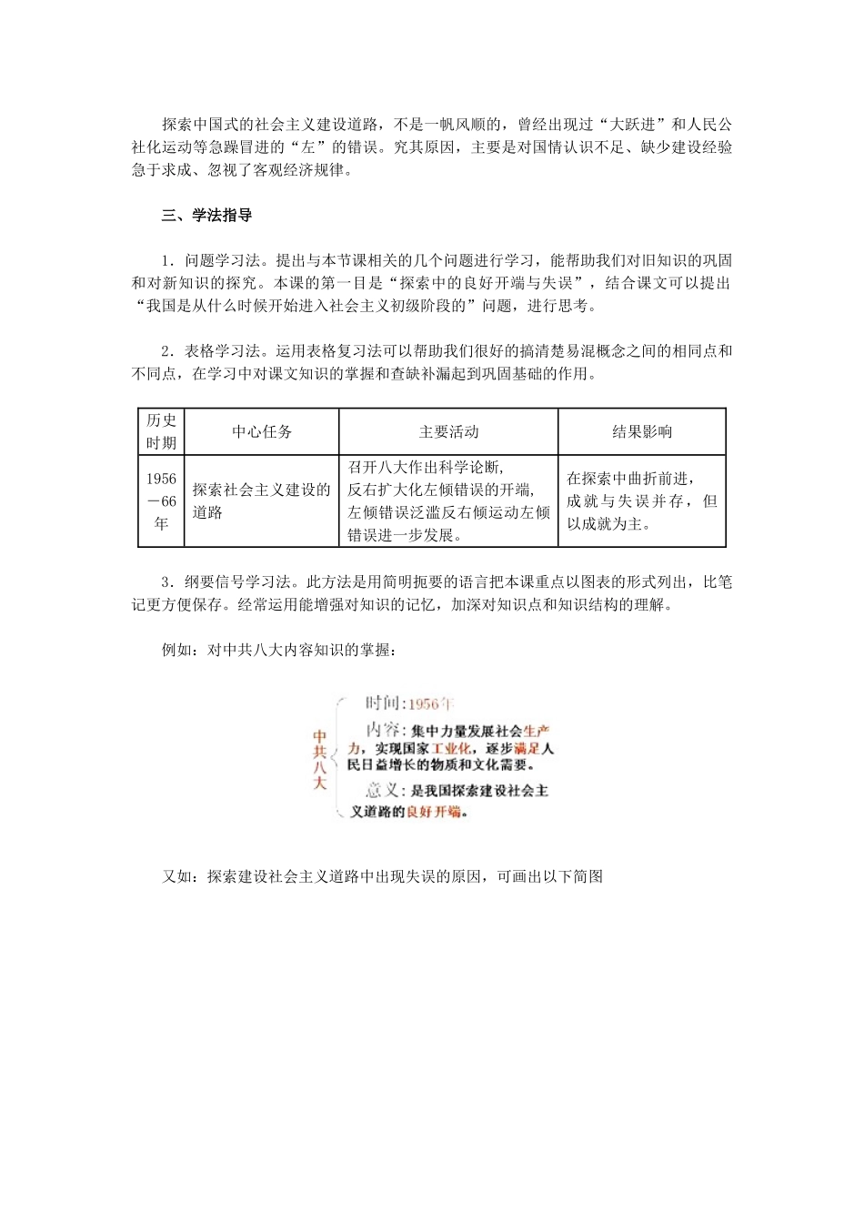 2015八年级历史下册 第6课 探索建设社会主义的道路教材解析 新人教版_第2页