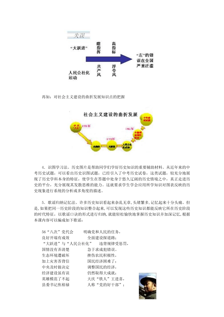 2015八年级历史下册 第6课 探索建设社会主义的道路教材解析 新人教版_第3页